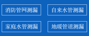 岳阳楼区暗管漏水检测